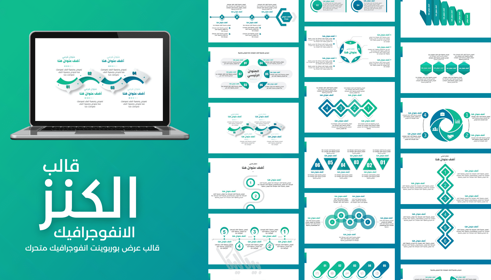 الكنز قالب عرض بوربوينت انفوجرافيك متحرك عروض تقديمية بيكاليكا