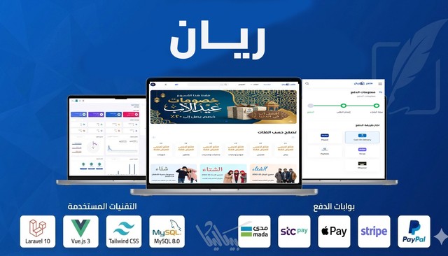 ريان - نظام متجر إلكتروني متكامل