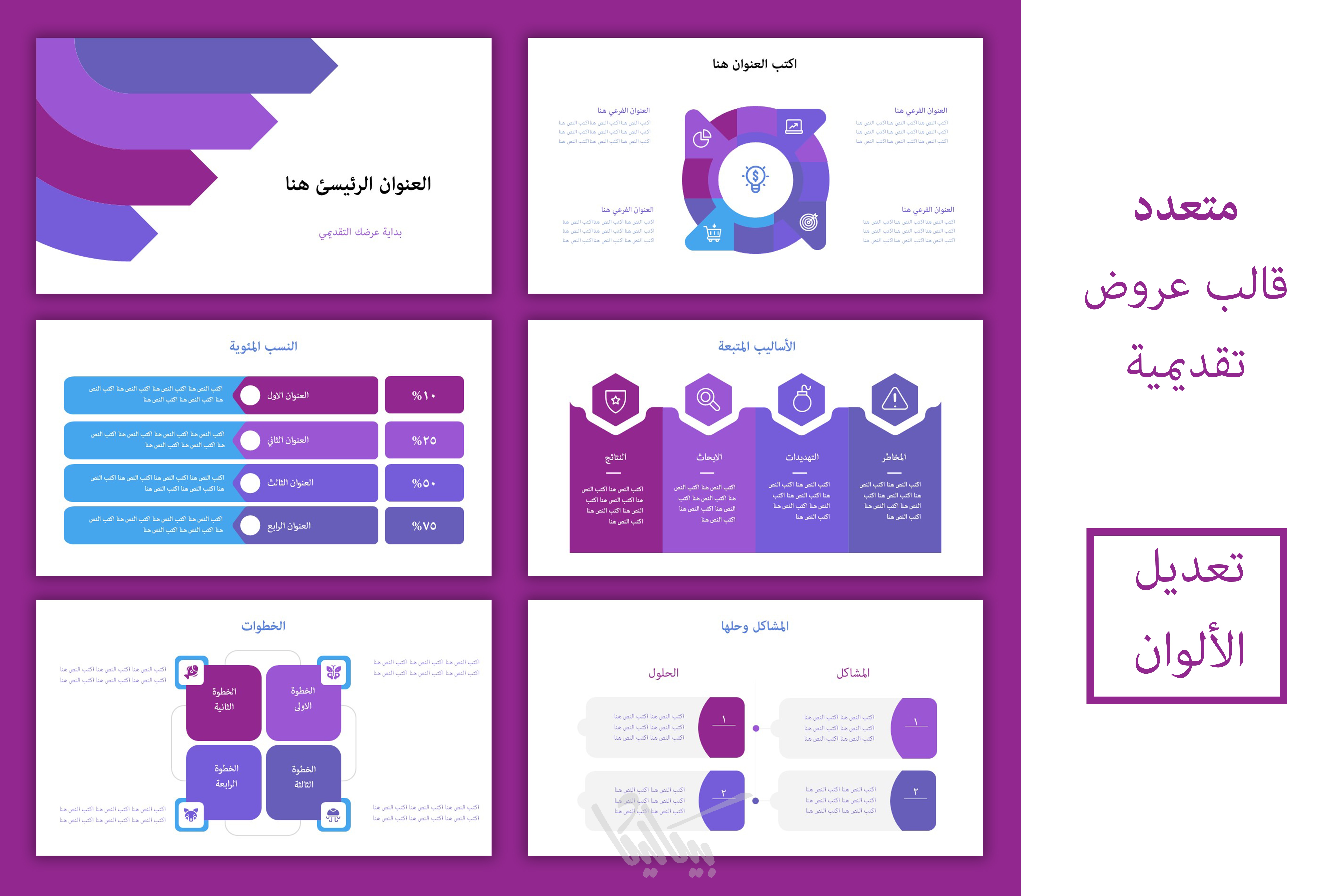 متعدد - قالب عروض تقديمية | عروض تقديمية | بيكاليكا