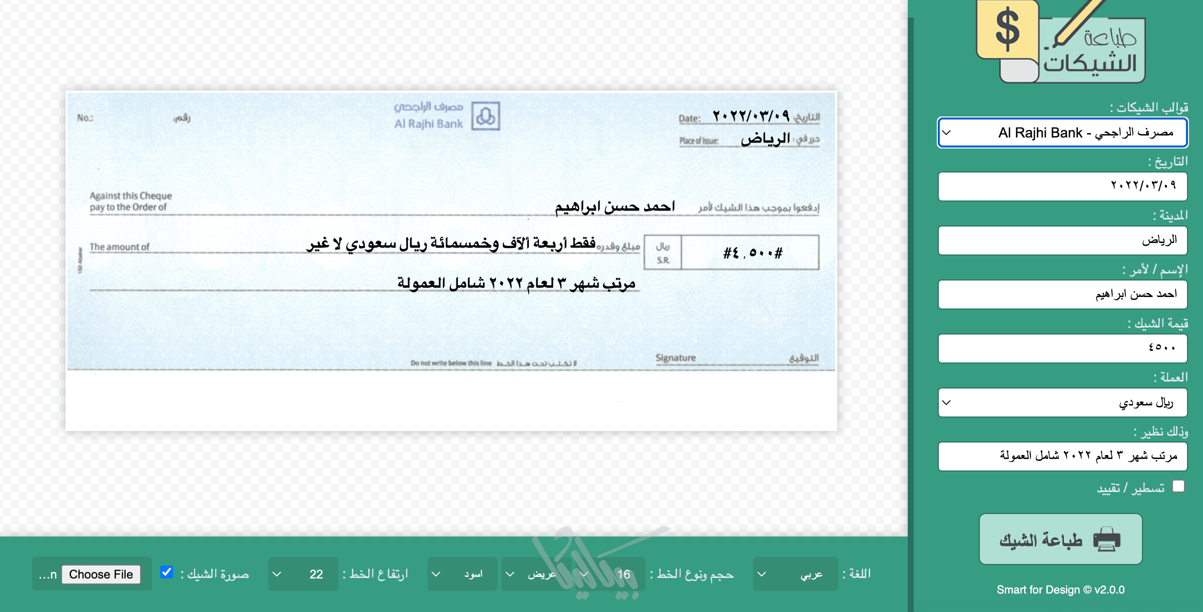 طريقة طباعة دفتر شيكات الراجحي: دليل شامل